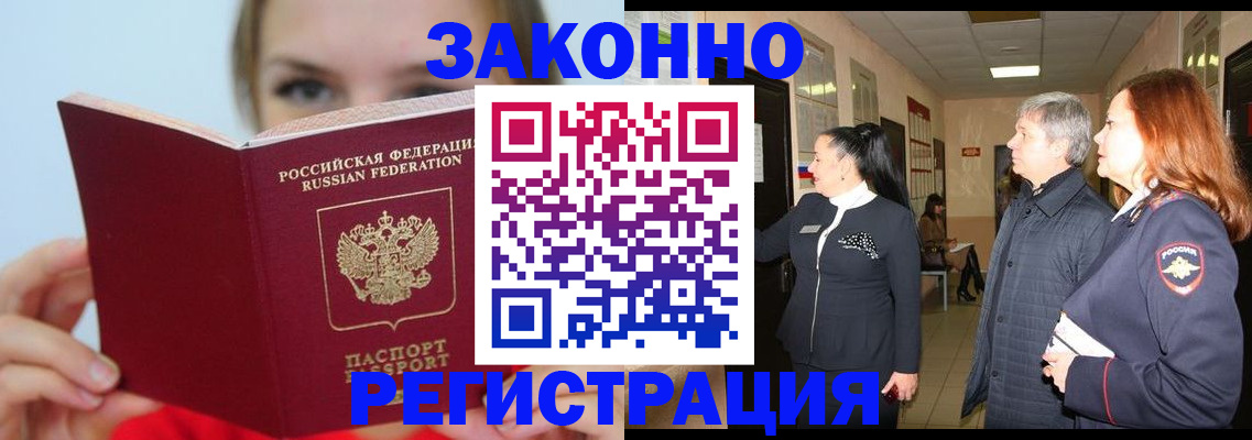 временная регистрация в квартире в Урус-Мартане