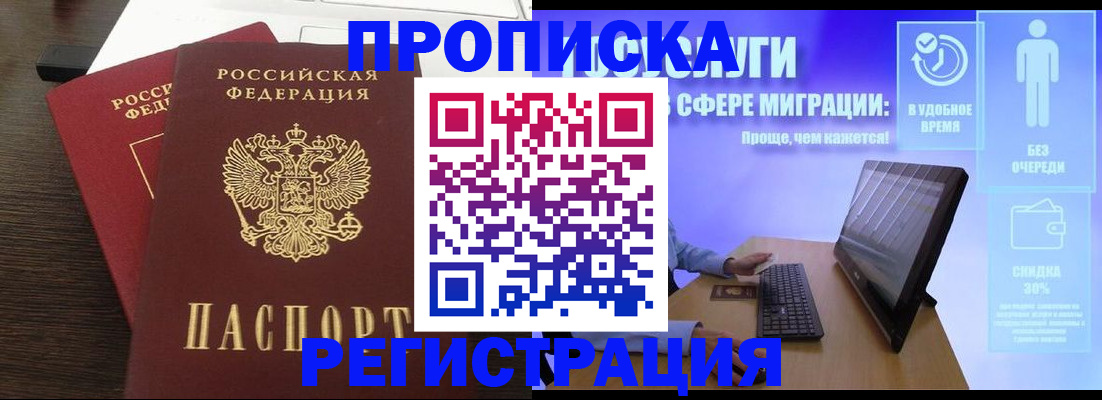 прописка для военкомата в Урус-Мартане