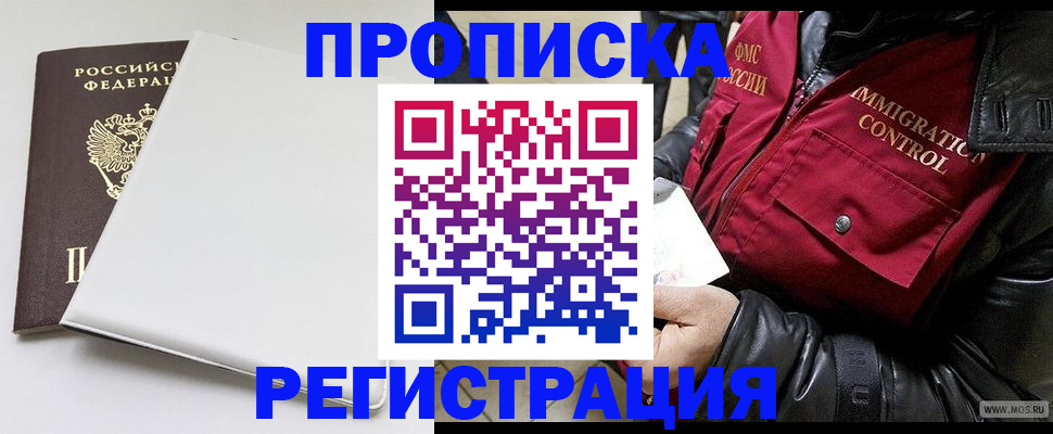 прописка паспорт в Урус-Мартане